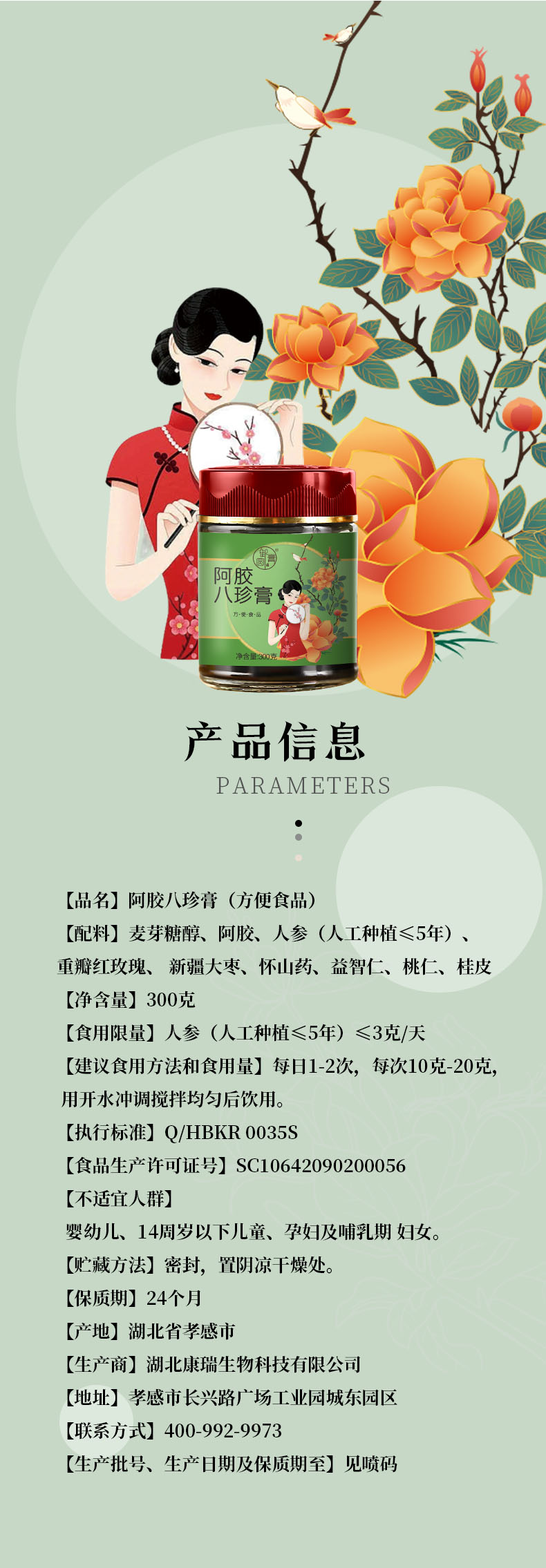 阿膠八珍膏-女性膏滋第3張