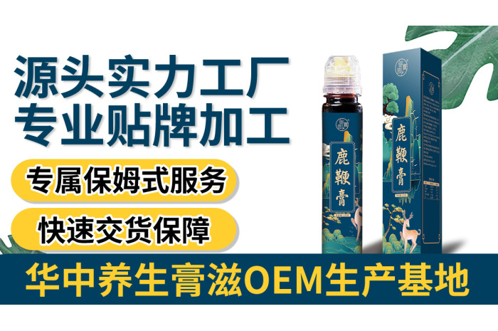 湖北膏滋工廠|專業小批量加工第1張