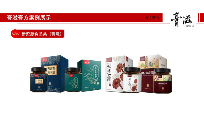 膏滋代加工_無配方一站式解決方案【湖北研發廠家】