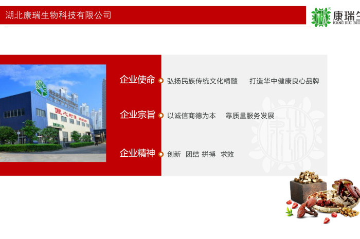 大健康食品廠家-湖北康瑞生物科技有限公司第1張